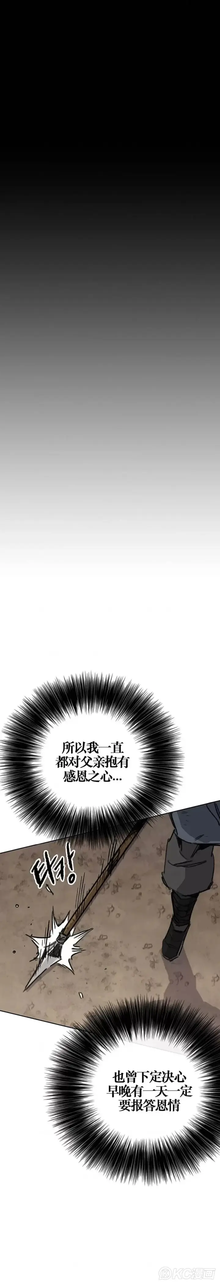 漫画《不败剑仙》第178话 正邪联盟第16张图