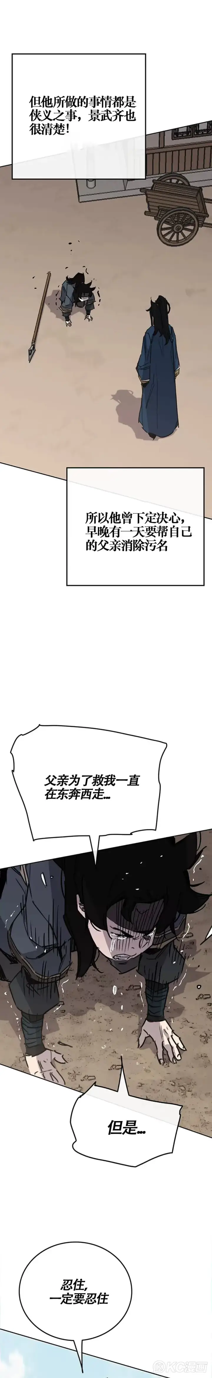 漫画《不败剑仙》第178话 正邪联盟第19张图