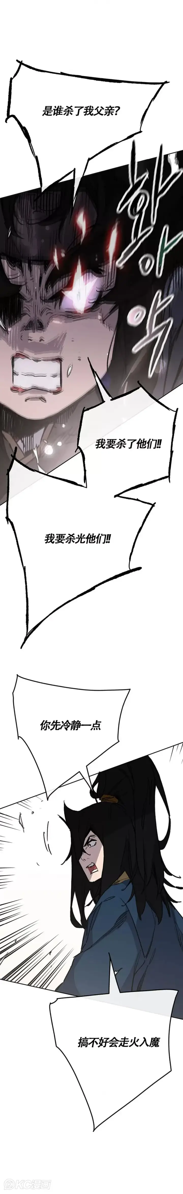 漫画《不败剑仙》第178话 正邪联盟第21张图