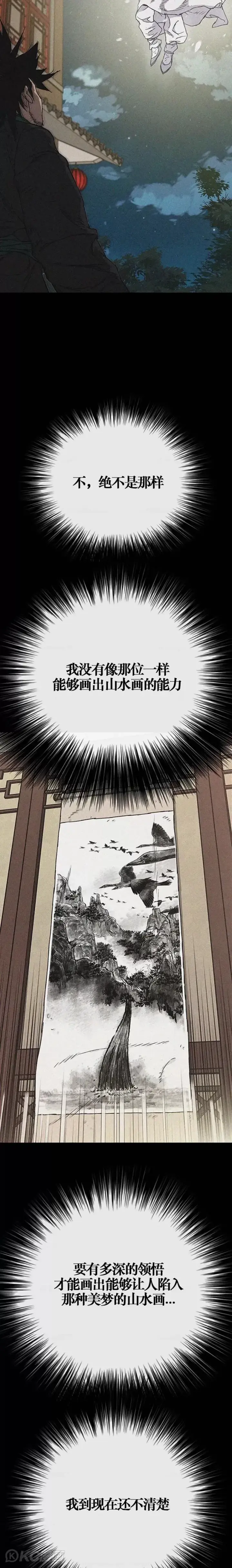 漫画《不败剑仙》第178话 正邪联盟第29张图