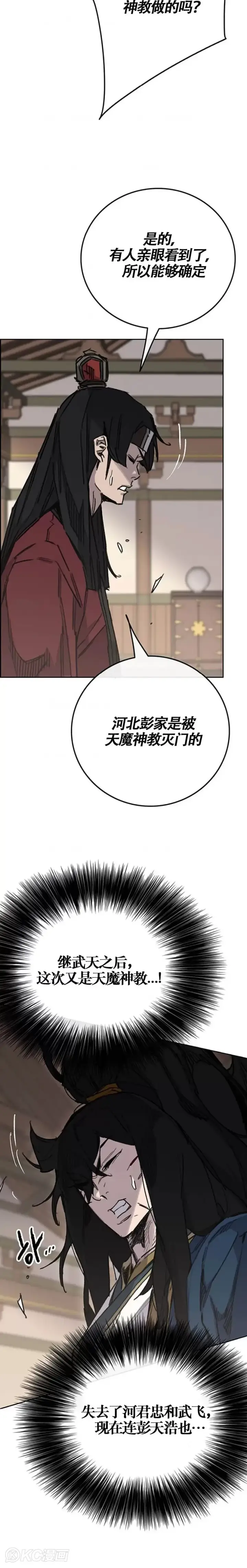 漫画《不败剑仙》第178话 正邪联盟第3张图