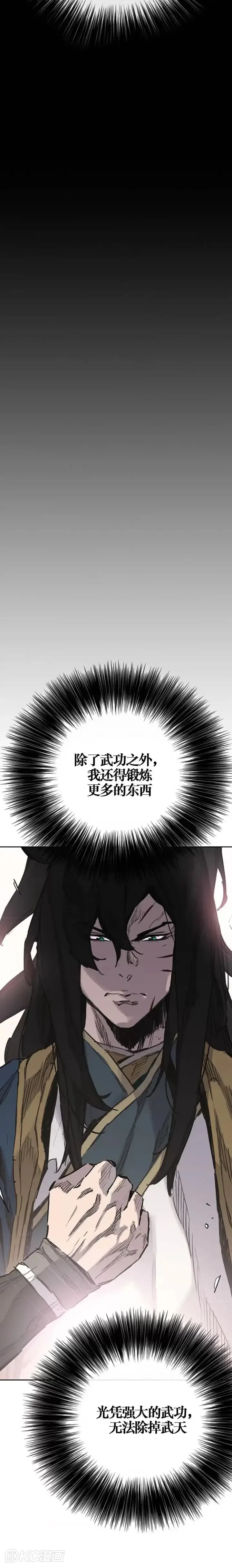 漫画《不败剑仙》第178话 正邪联盟第30张图