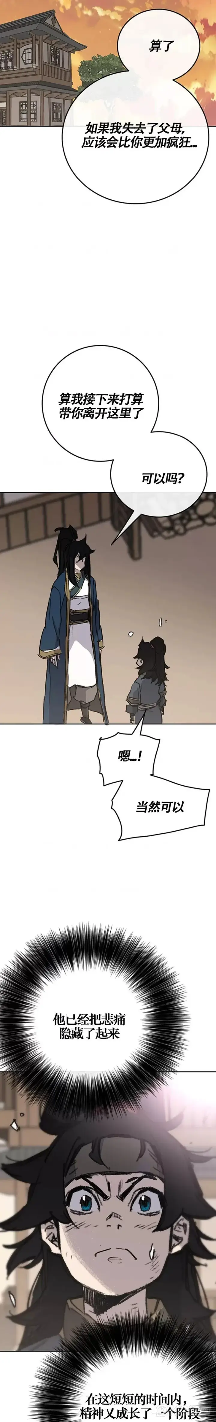 漫画《不败剑仙》第178话 正邪联盟第32张图