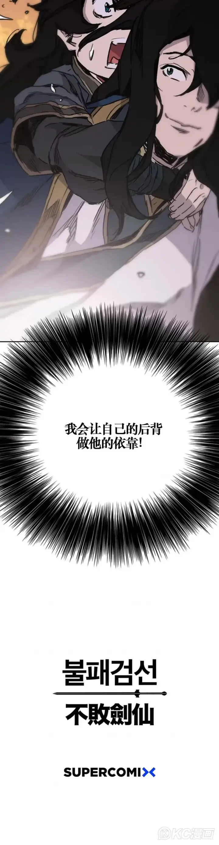 漫画《不败剑仙》第178话 正邪联盟第36张图