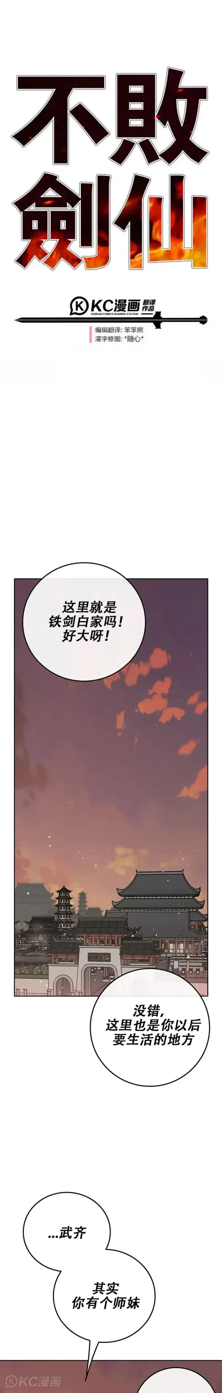 漫画《不败剑仙》第178话 正邪联盟第37张图