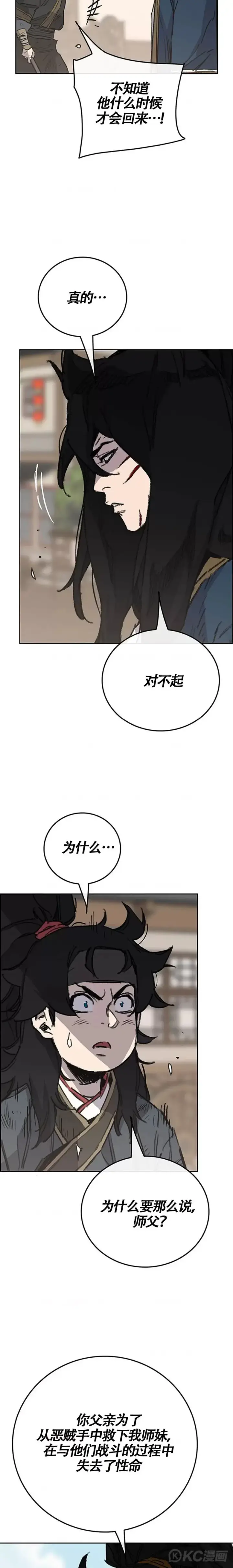 漫画《不败剑仙》第178话 正邪联盟第8张图