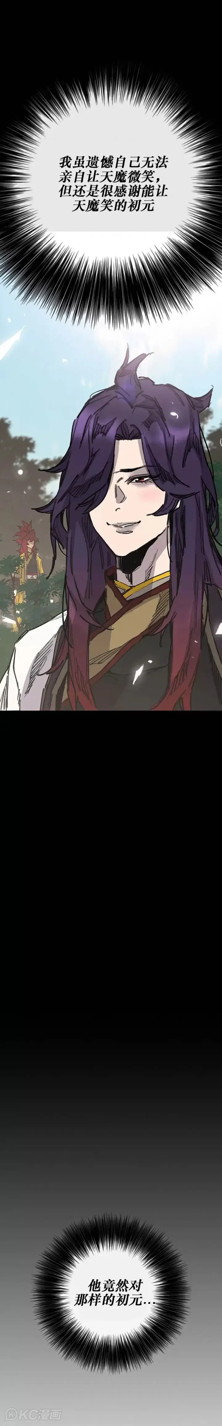 《不败剑仙》第180话 急血超魔判教图10