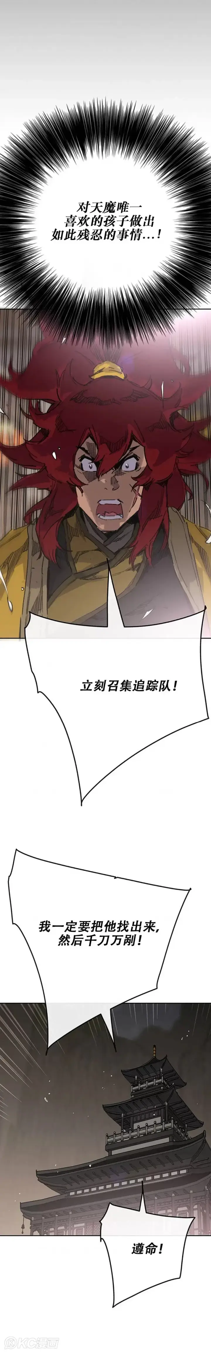 《不败剑仙》第180话 急血超魔判教图11
