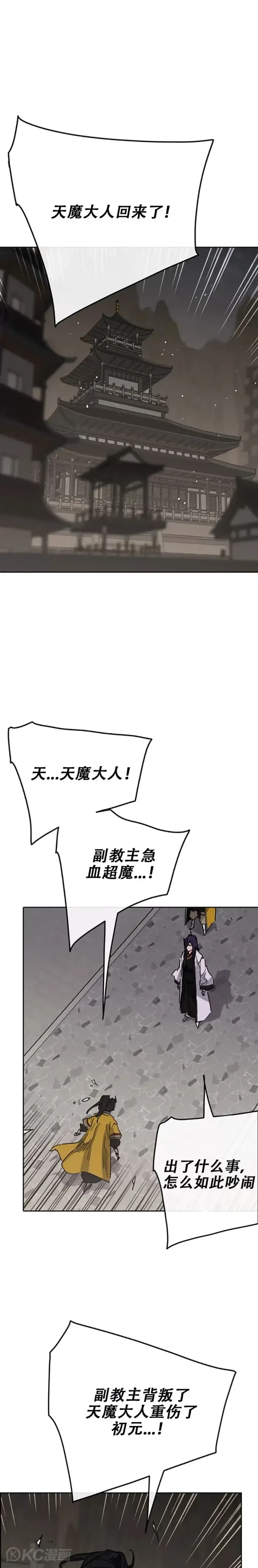 《不败剑仙》第180话 急血超魔判教图13