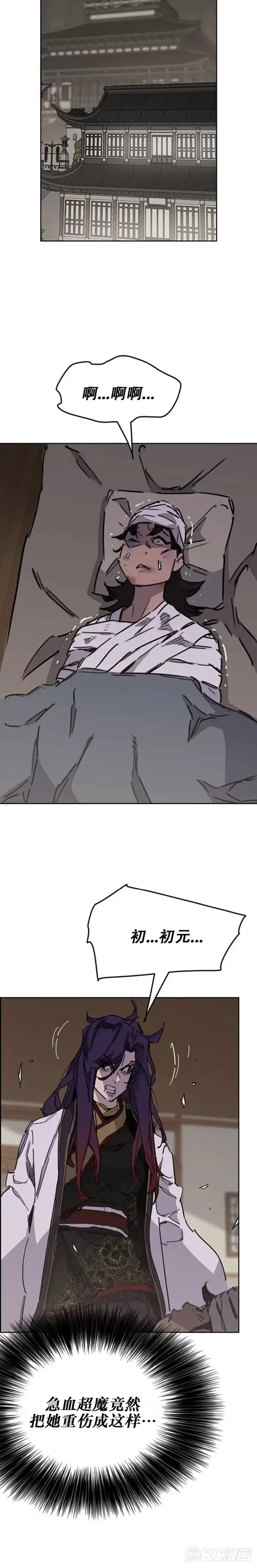 《不败剑仙》第180话 急血超魔判教图15