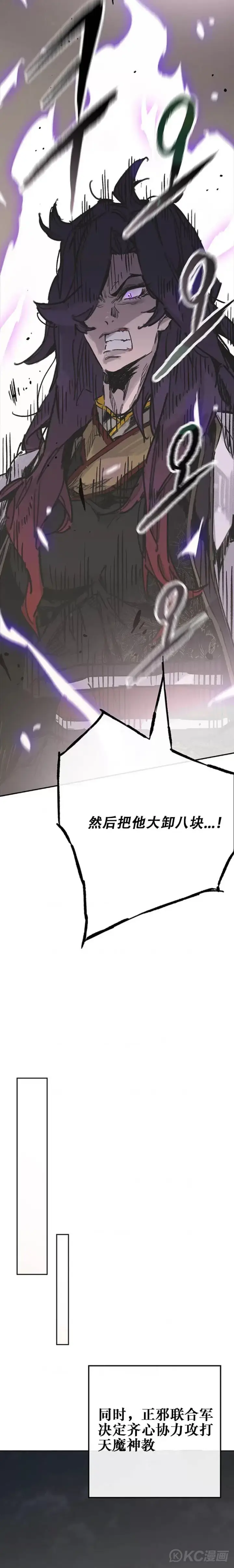 《不败剑仙》第180话 急血超魔判教图17