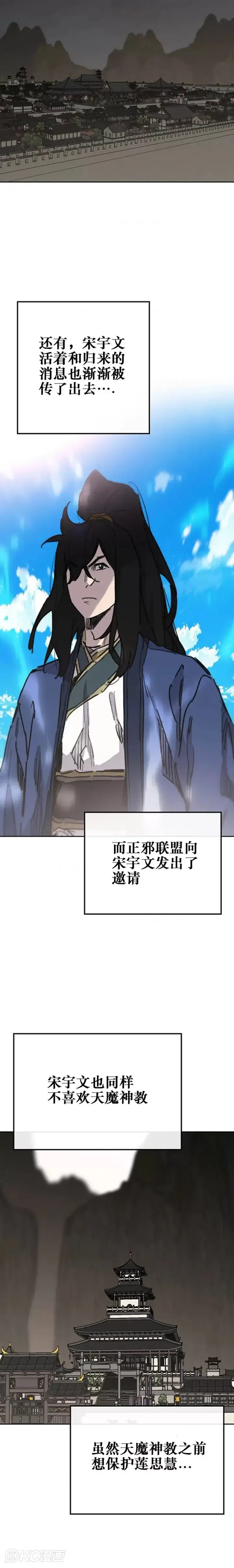 《不败剑仙》第180话 急血超魔判教图18