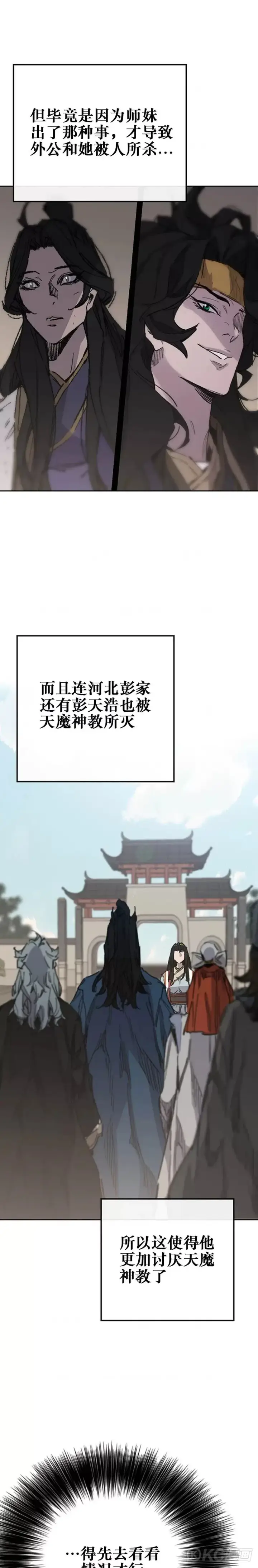 《不败剑仙》第180话 急血超魔判教图19