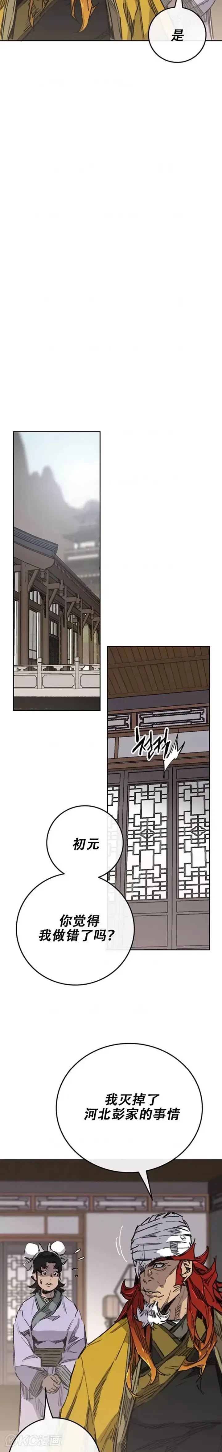 《不败剑仙》第180话 急血超魔判教图2