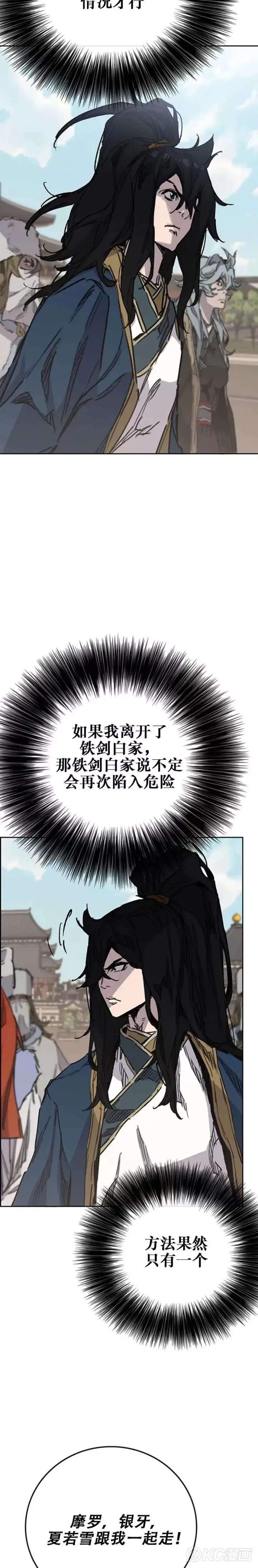 《不败剑仙》第180话 急血超魔判教图20