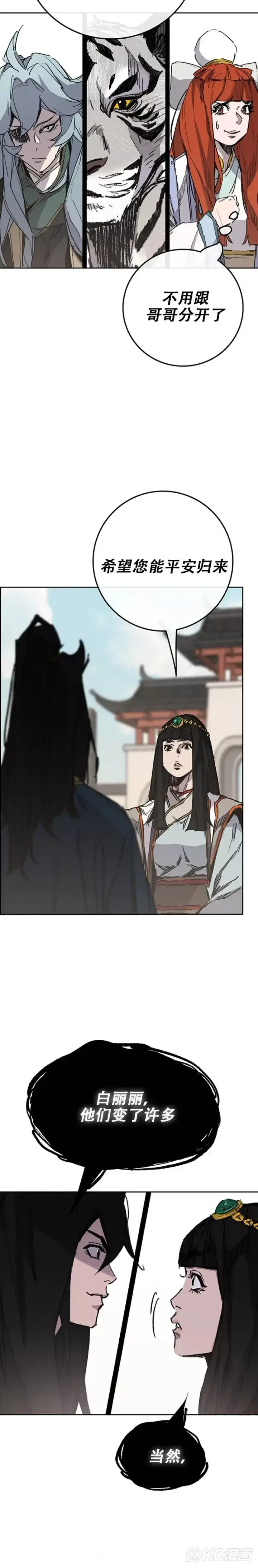 《不败剑仙》第180话 急血超魔判教图21