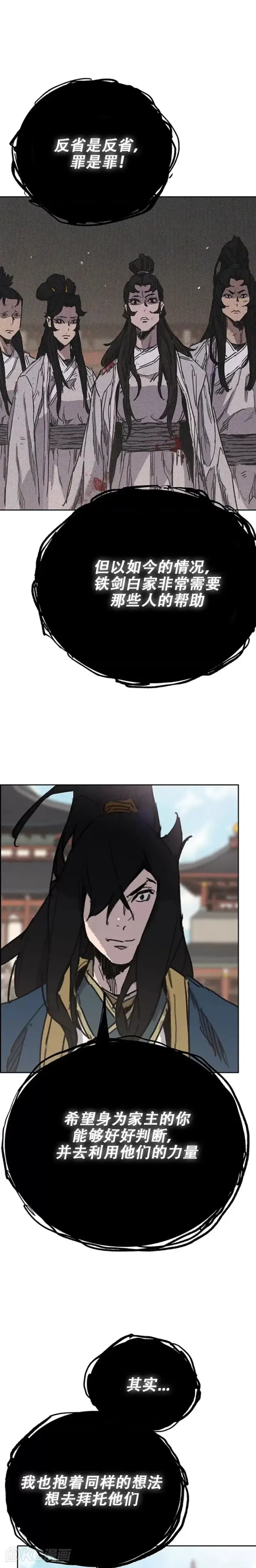 《不败剑仙》第180话 急血超魔判教图22