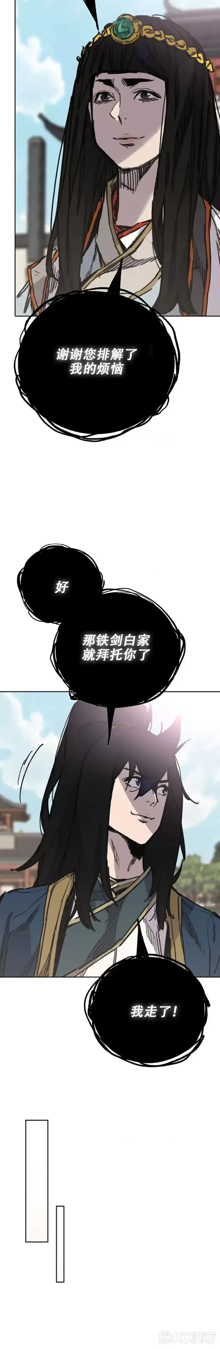 《不败剑仙》第180话 急血超魔判教图23