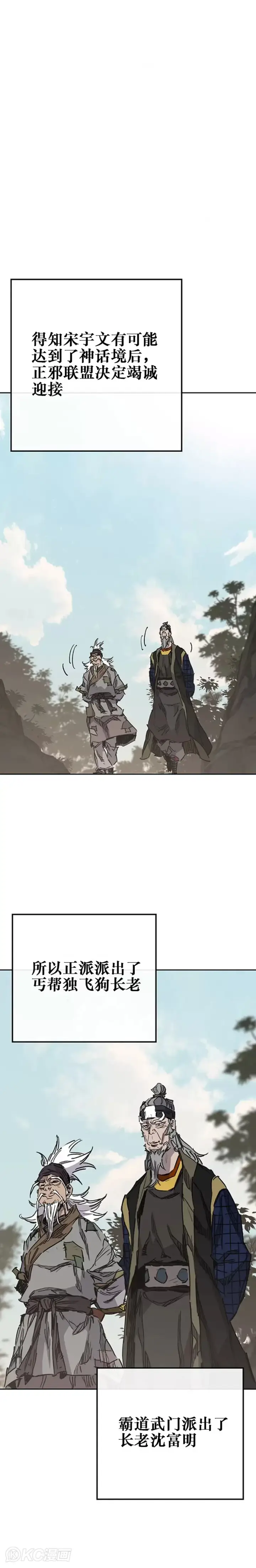 《不败剑仙》第180话 急血超魔判教图24