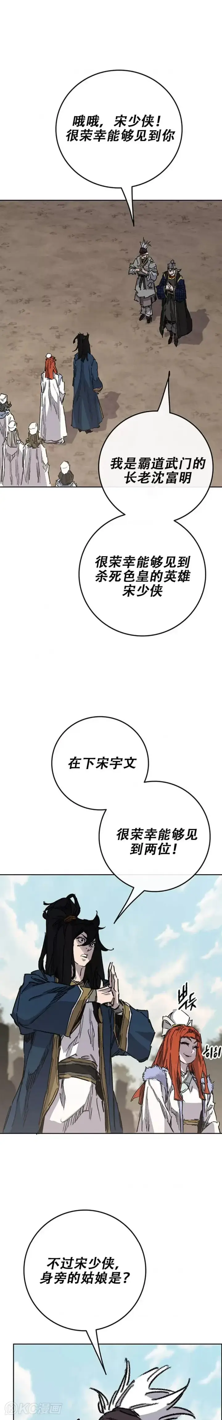 《不败剑仙》第180话 急血超魔判教图25