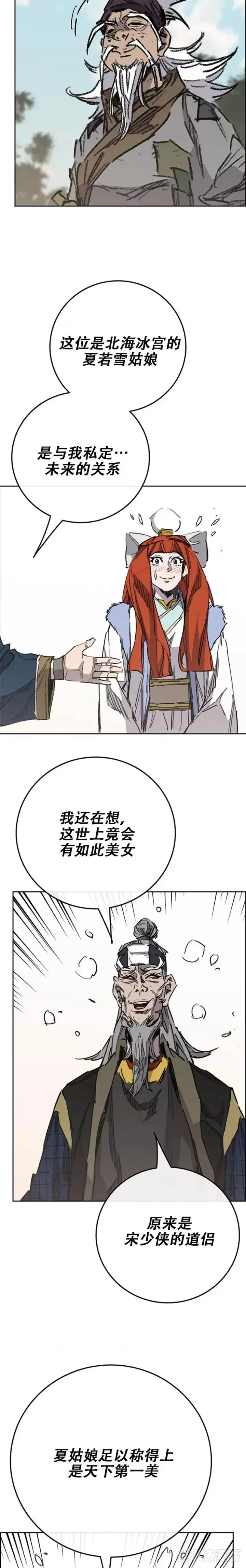 《不败剑仙》第180话 急血超魔判教图26