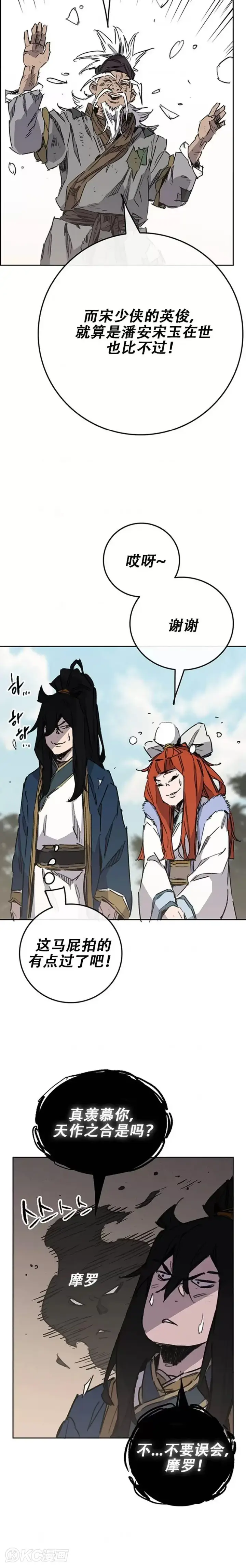 《不败剑仙》第180话 急血超魔判教图27