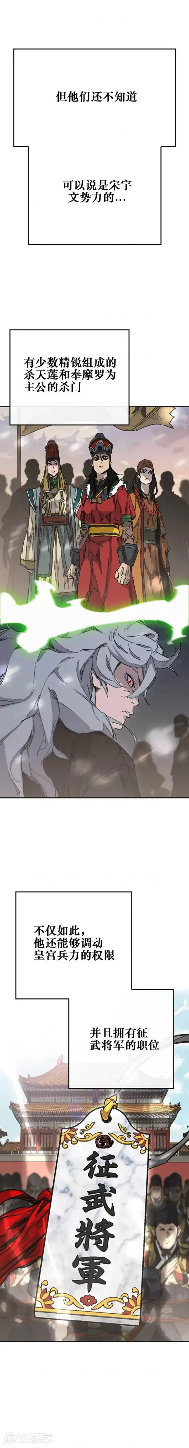 《不败剑仙》第180话 急血超魔判教图29