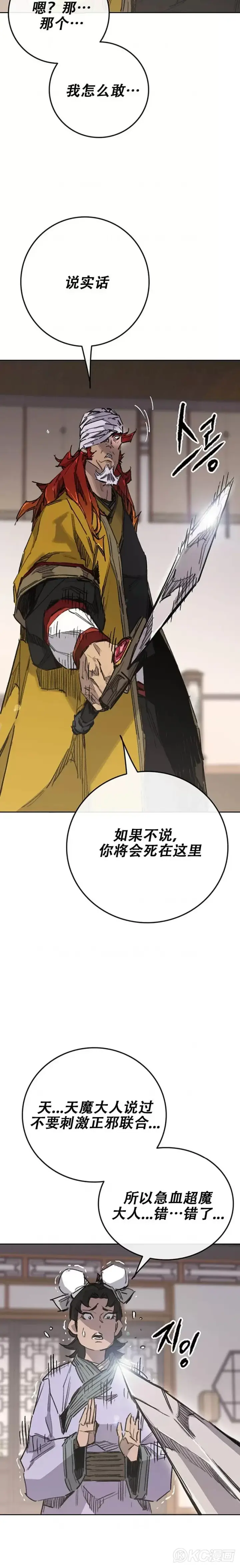 《不败剑仙》第180话 急血超魔判教图3