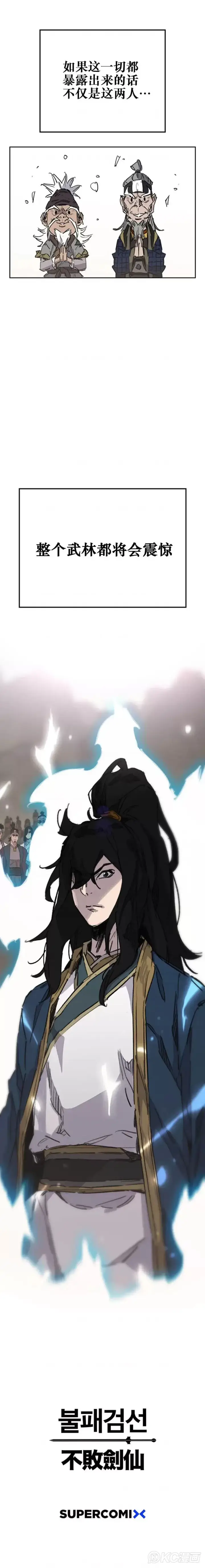 《不败剑仙》第180话 急血超魔判教图30