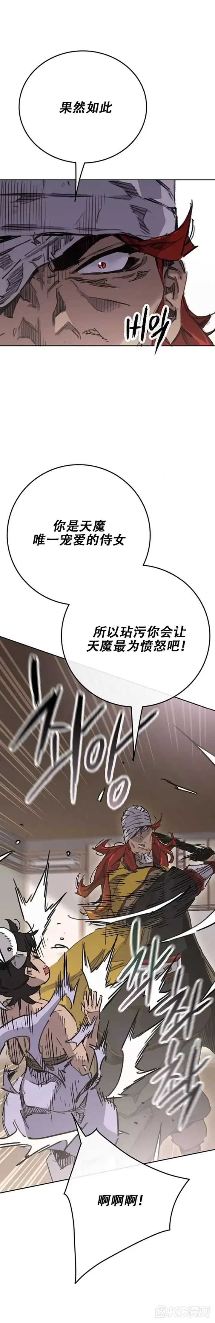 《不败剑仙》第180话 急血超魔判教图4