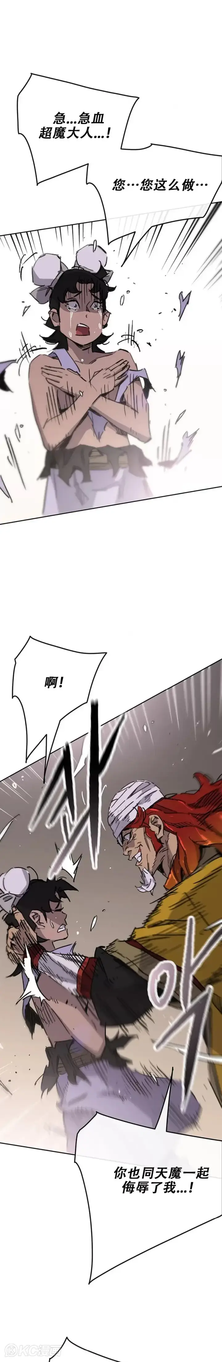 《不败剑仙》第180话 急血超魔判教图5