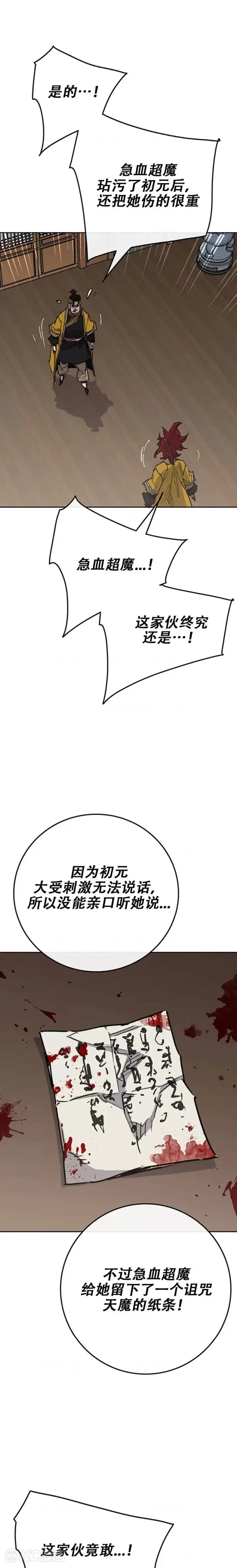 《不败剑仙》第180话 急血超魔判教图7