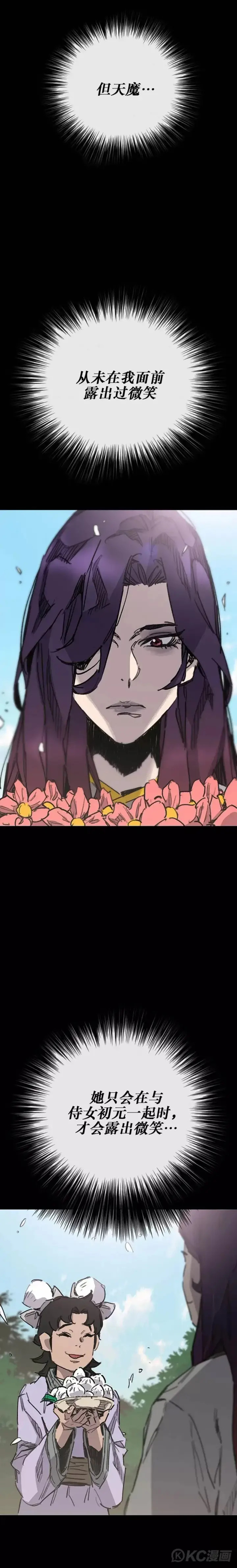 《不败剑仙》第180话 急血超魔判教图9