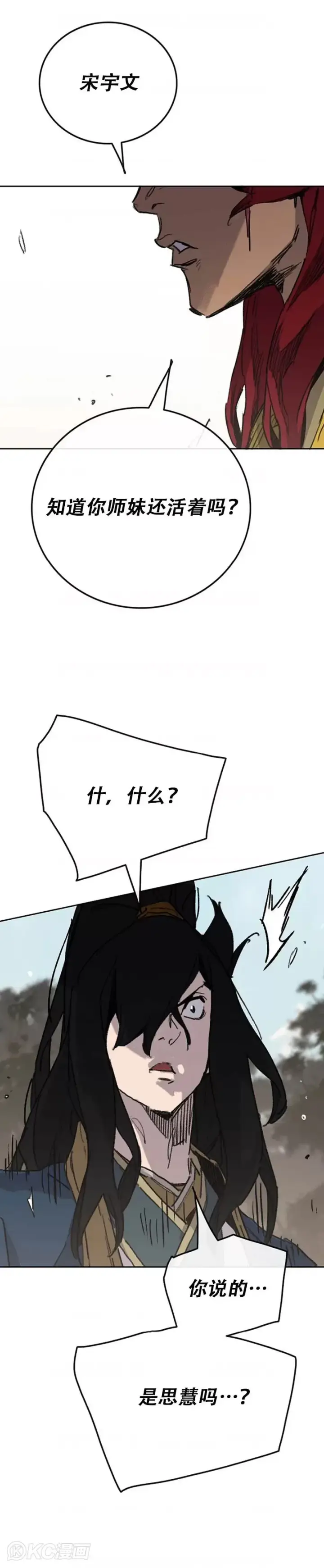 《不败剑仙》第181话 师妹还活着？图12