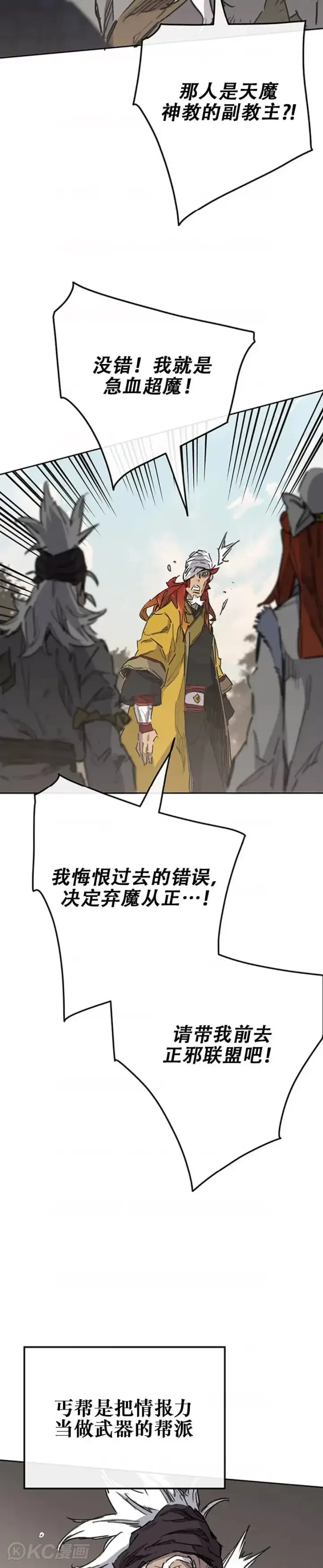 《不败剑仙》第181话 师妹还活着？图19