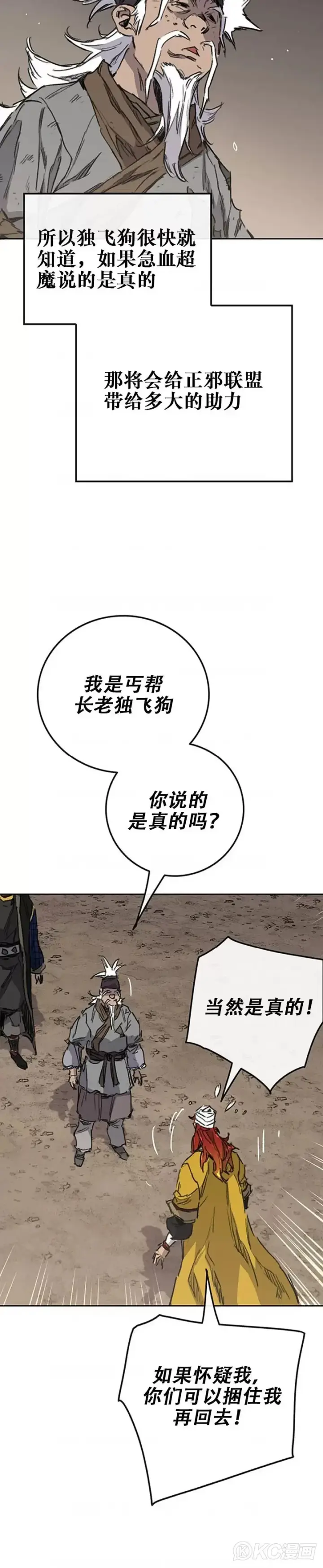 《不败剑仙》第181话 师妹还活着？图20