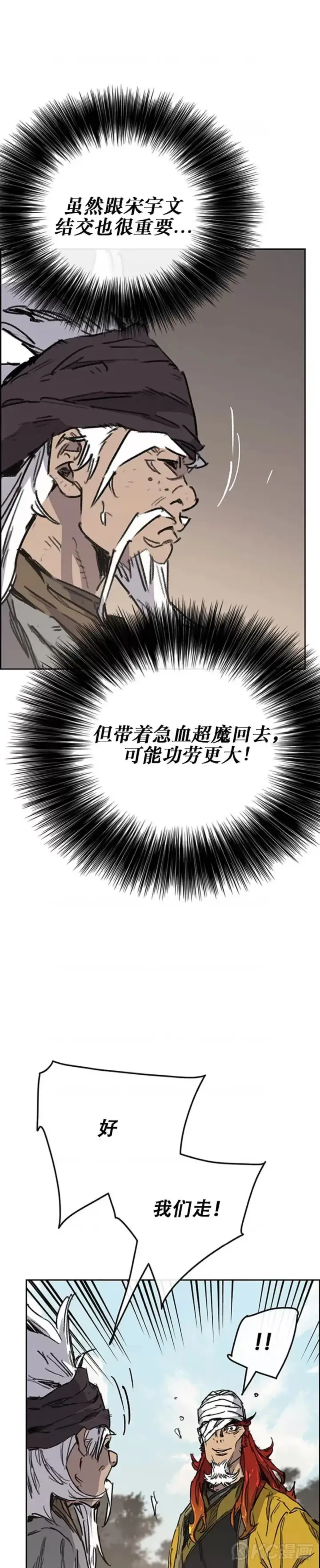 《不败剑仙》第181话 师妹还活着？图21