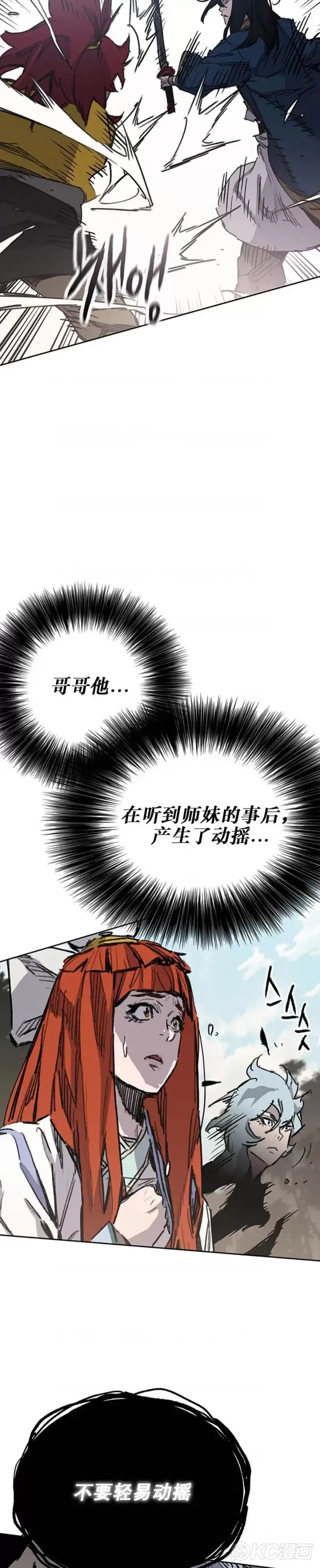 《不败剑仙》第181话 师妹还活着？图23