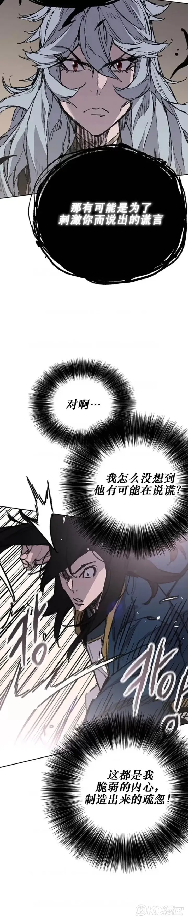 《不败剑仙》第181话 师妹还活着？图24