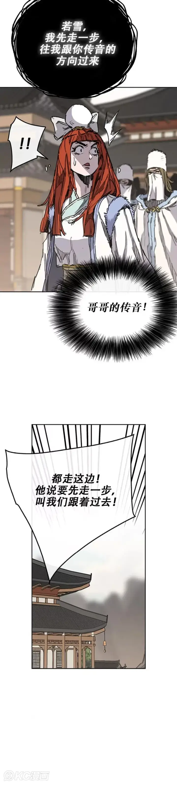 《不败剑仙》第181话 师妹还活着？图3