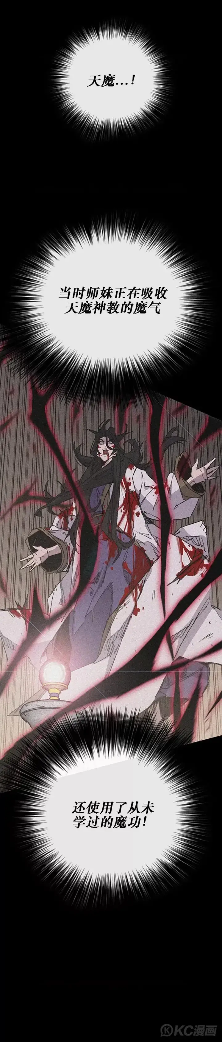 《不败剑仙》第181话 师妹还活着？图34