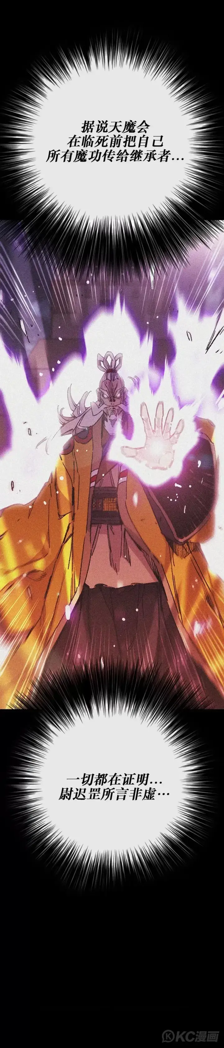 《不败剑仙》第181话 师妹还活着？图35