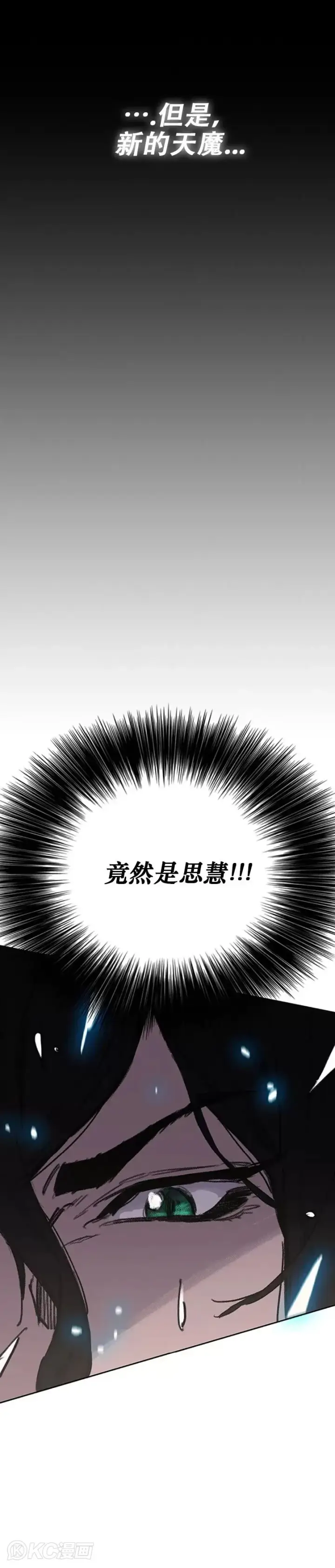 《不败剑仙》第181话 师妹还活着？图36