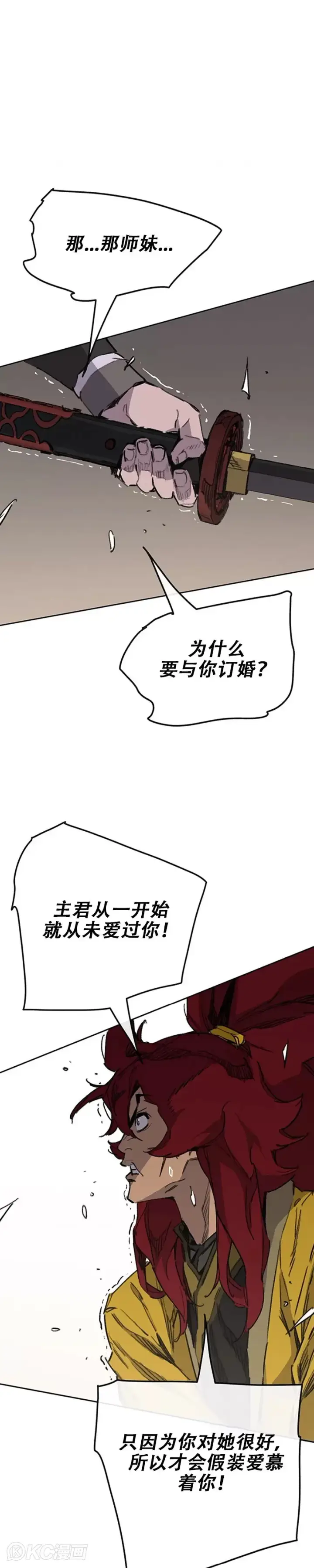 《不败剑仙》第181话 师妹还活着？图37