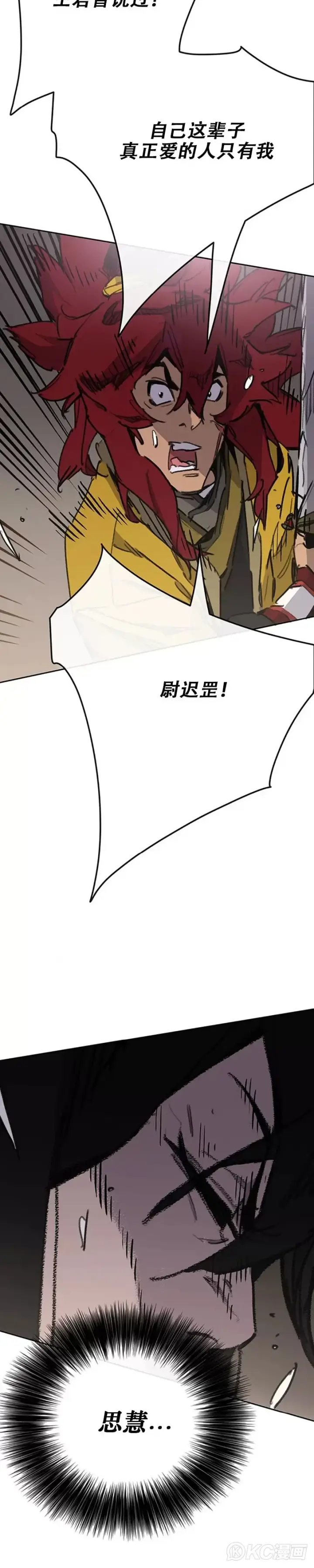《不败剑仙》第181话 师妹还活着？图39
