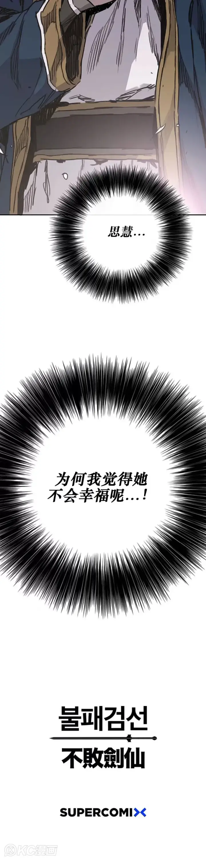 《不败剑仙》第181话 师妹还活着？图44