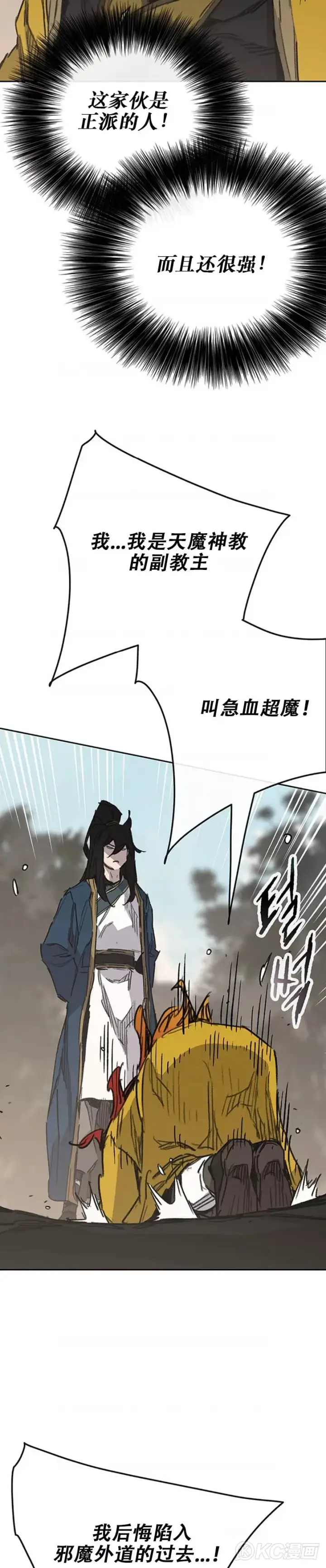 《不败剑仙》第181话 师妹还活着？图6