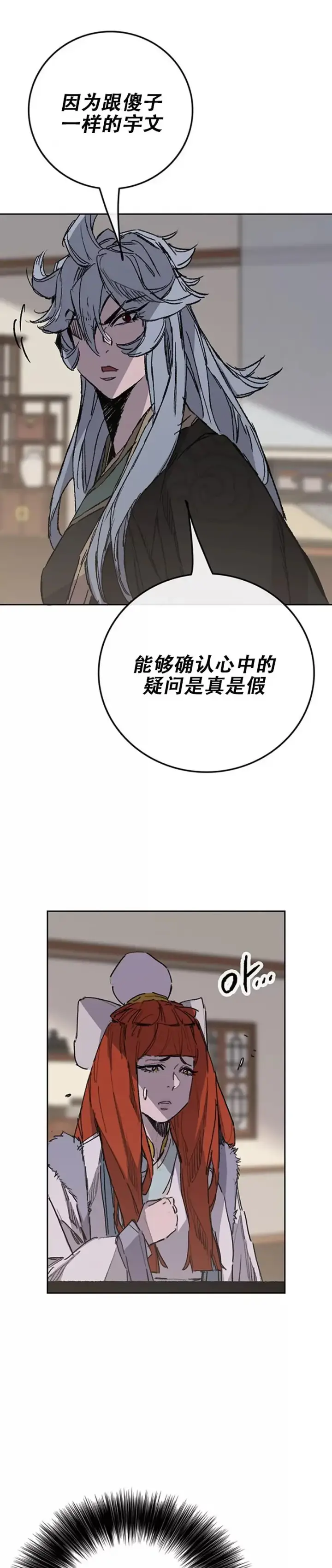 《不败剑仙》第182话 尉迟罡的引导！图10