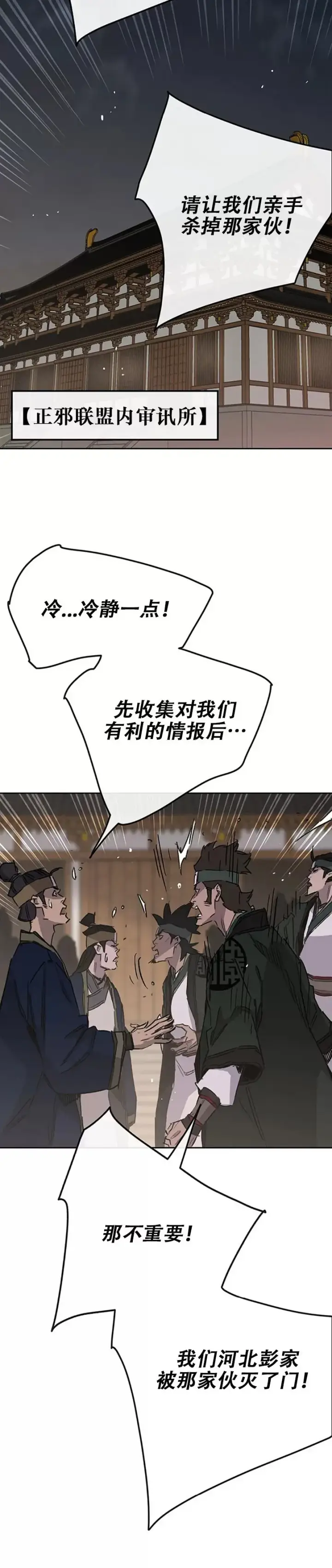 《不败剑仙》第182话 尉迟罡的引导！图12