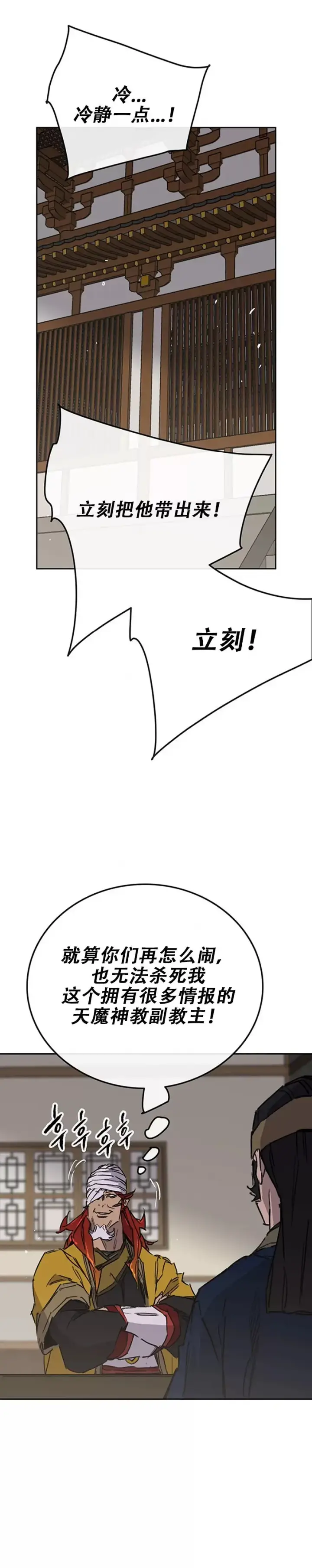 《不败剑仙》第182话 尉迟罡的引导！图13